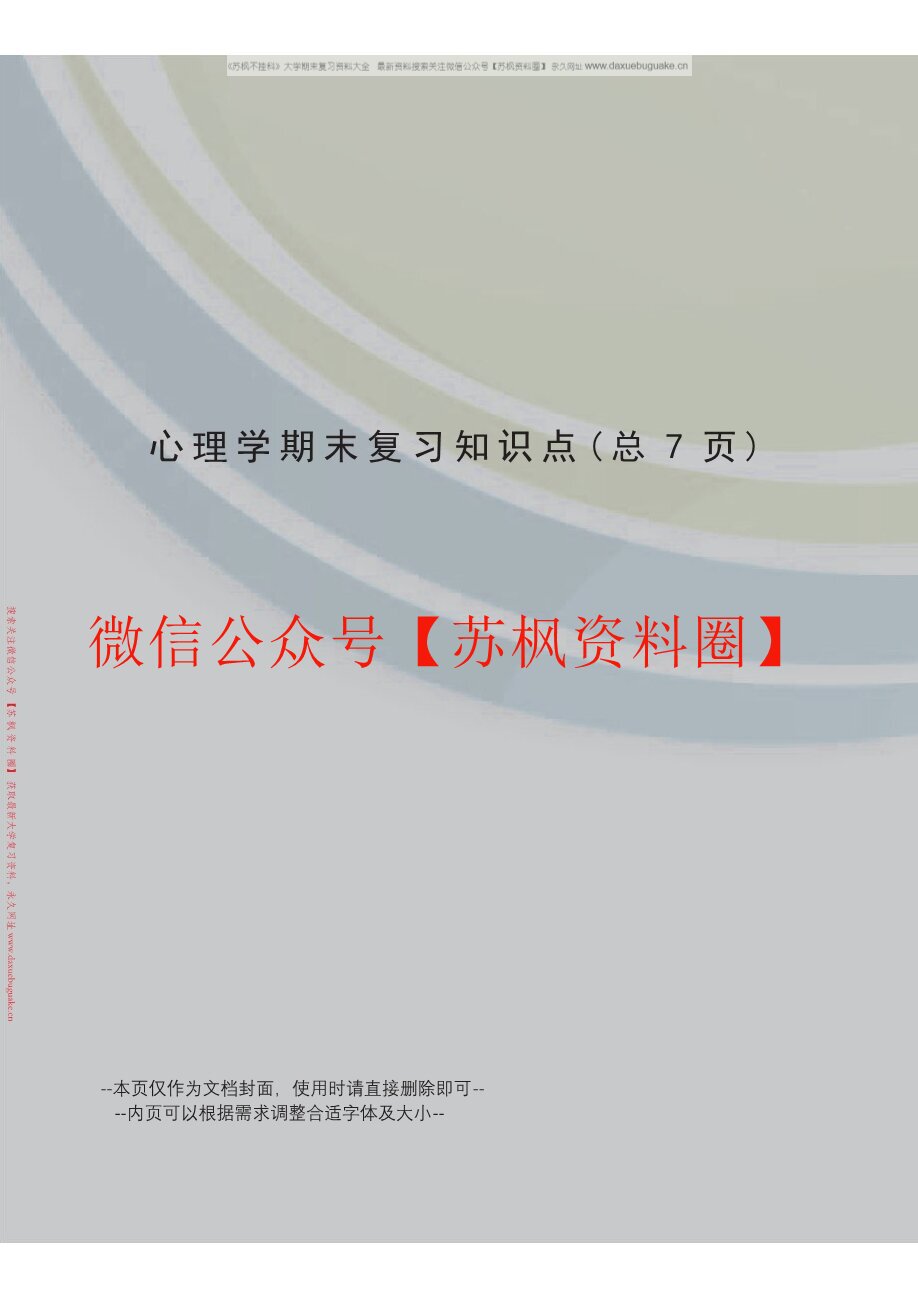 青少年心理学